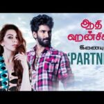 Partner Lyrics