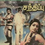 Santhippu Lyrics