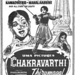 Chakravarthi Thirumagal