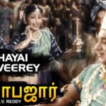 Dhayai Seiveere Dhayai Seiveere Lyrics — Mayabazar