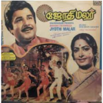 Jothi Malar Lyrics