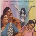 Kaalam Oru Naal Maarum Lyrics
