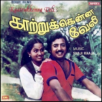 Kaatrukenna Veli Lyrics