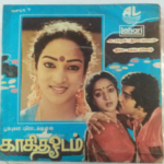 Kagitha Odam Lyrics