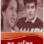 Kai Varisai Lyrics