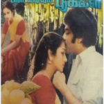 Kal Vadiyum Pookkal Lyrics
