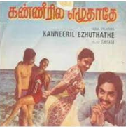 Kinnathil Oorum Theral Song Lyrics