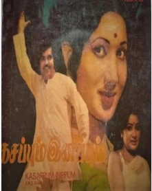 Theril Yeri Aadum Song Lyrics