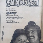 Kilinjalgal Lyrics