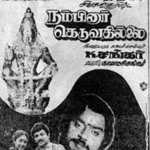 Nambinar Keduvathillai Lyrics