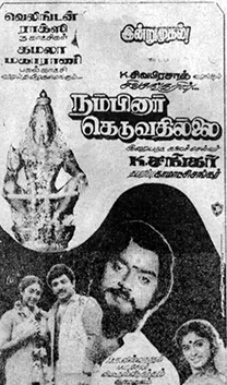 Nambinar Keduvathillai