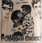 Athaiya Mamiya Lyrics