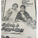 Athirshtam Azhaikirathu Lyrics
