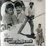 Chinna Vathiyar Lyrics