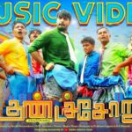 Dhandasoru Tamil Lyrics — Album Songs 2022