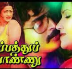 Kuppathu Ponnu Lyrics