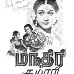 Manthiri Kumari Lyrics
