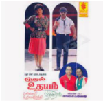Mudhal Udhayam Lyrics