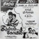 Kudumbam Oru Kovil Lyrics