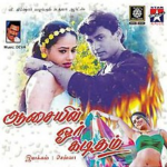 Aasaiyil Oru Kaditham Lyrics