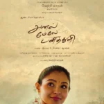 Anel Meley Pani Thuli Lyrics
