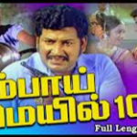Bombay Mail 109 Lyrics