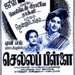 Chella Pillai Lyrics