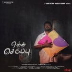 Kulirudha Pulla Song Lyrics