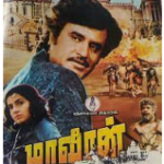 Maaveeran Lyrics