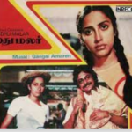 Madhu Malar Lyrics