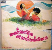 Isaiyinile Ragam Pala Nooru Song Lyrics