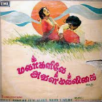 Naanum Neeyum Indru Lyrics — Malargalile Aval Malligai