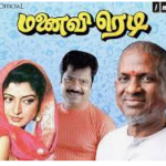 Manaivi Ready Lyrics