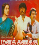 Manakanakku Lyrics