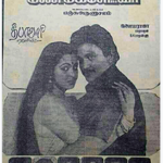 Manamagale Vaa Lyrics