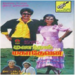 Mananthal Mahadevan Lyrics
