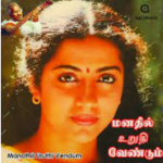 Manathil Urudhi Vendum Lyrics
