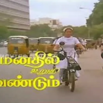 Manathil Uruthi Vendum Lyrics — Manathil Urudhi Vendum