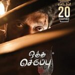 Oththa Seruppu Lyrics