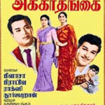 Akka Thangai Lyrics