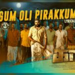 Engum Oli Pirakkumay Lyrics — Kaari