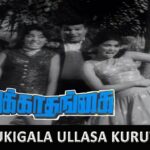 Kuruvigala Kuruvigala