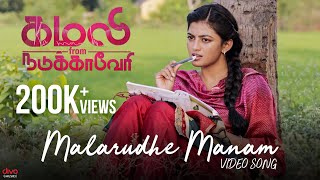 Malaruthe Manam Song Lyrics