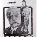 Marumagal Lyrics