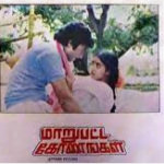 Marupatta Konangal Lyrics