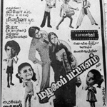 Mazhalai Pattalam Lyrics
