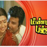 Meendum Pallavi Lyrics