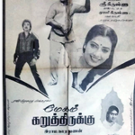 Megam Karuththirukku Lyrics