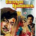Mohana Punnagai Lyrics