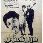 Moodu Manthiram Lyrics
